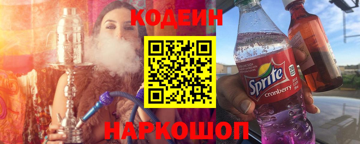 Кодеиновый сироп Lean напиток Lean (лин) Хабаровск