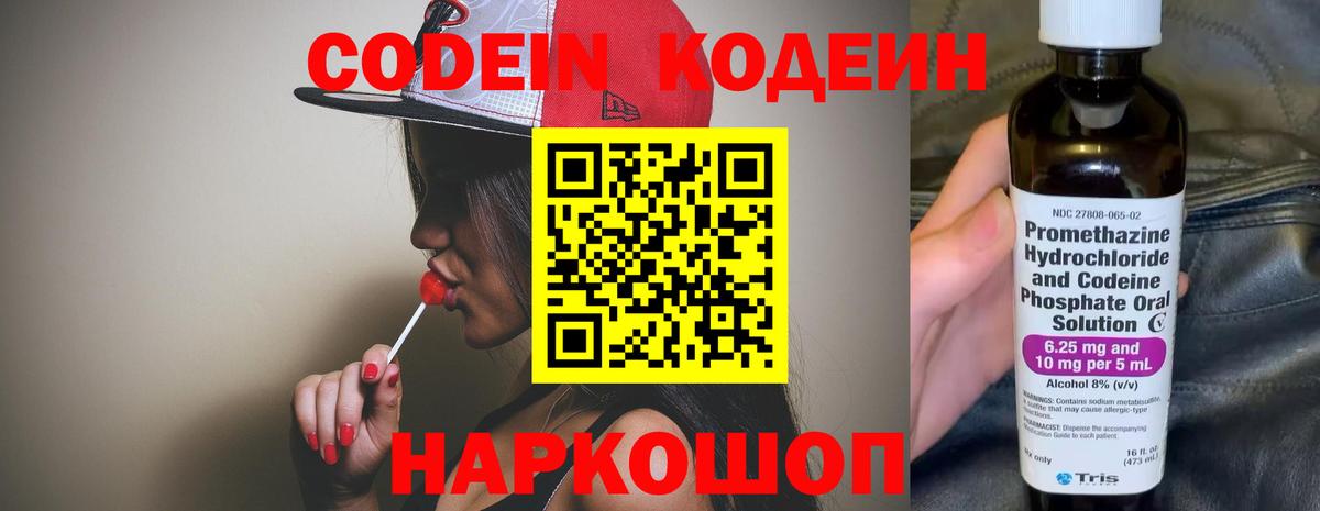Хабаровск  Codein Purple Drank  Вход с VPN 