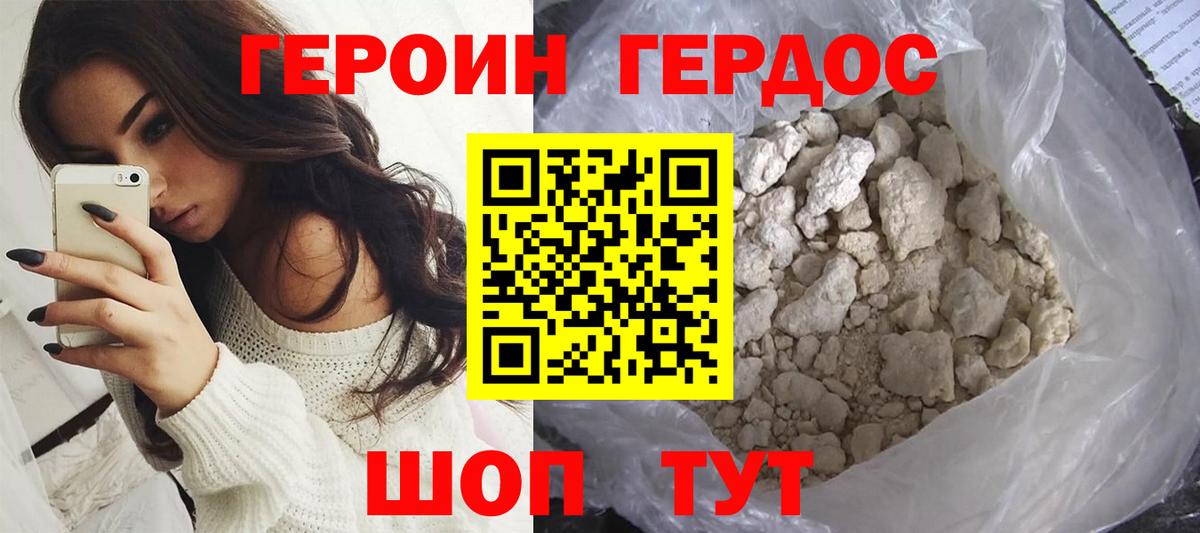 Героин Афган Хабаровск