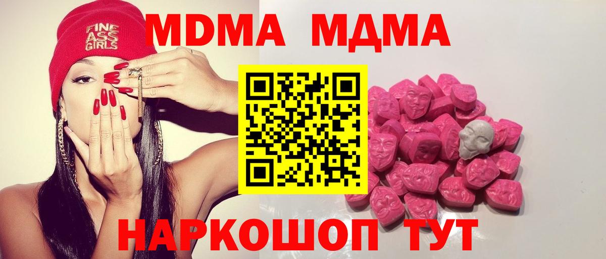 Хабаровск  МДМА crystal  Вход с VPN 