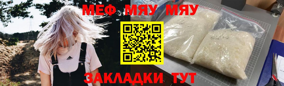 Меф мяу мяу кристаллы Хабаровск