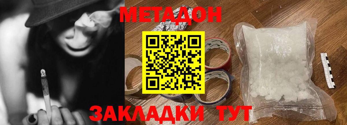 МЕТАДОН мёд  Вход с VPN  МЕТАДОН кристалл  Хабаровск 