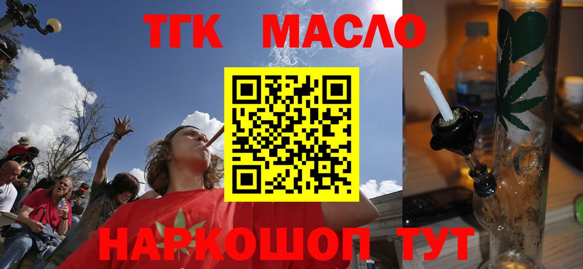 Хабаровск  ТГК гашишное масло  Вход с VPN 